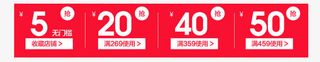 红色大气优惠券免抠
