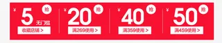 红色大气优惠券免抠