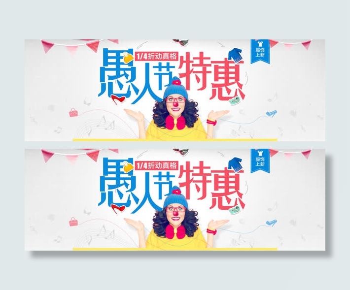 愚人节特惠网店banner