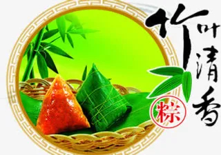 端午节粽子竹叶清香免抠