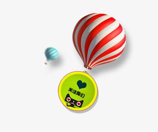 关注我们的热气球免抠