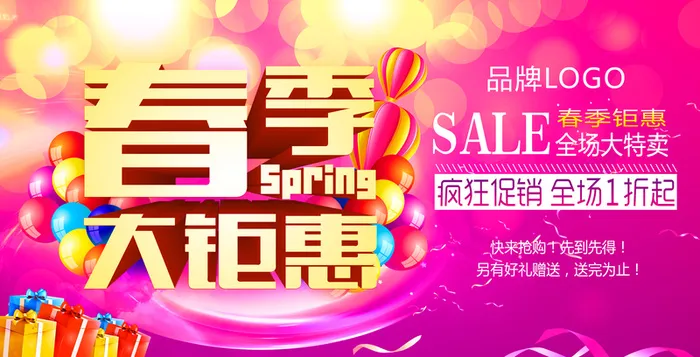 春季大钜惠全场特卖背景模板高清