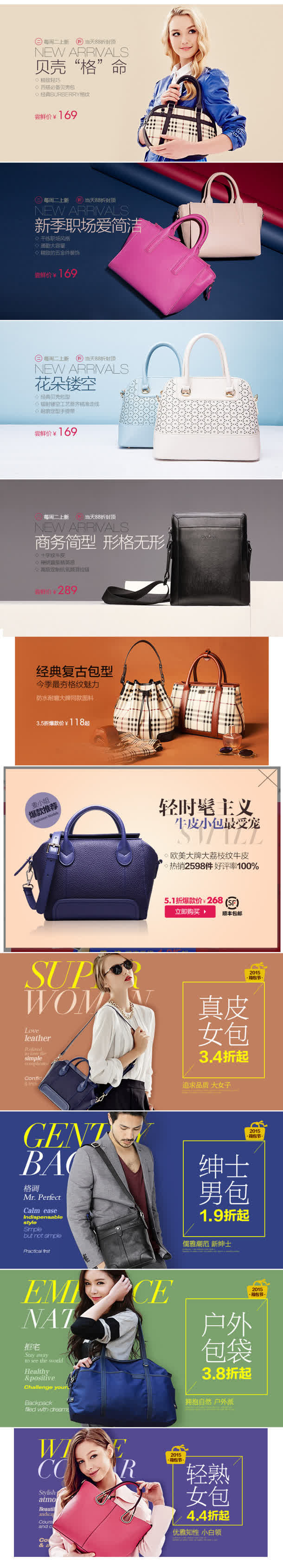 美女挎包BANNER素材免抠