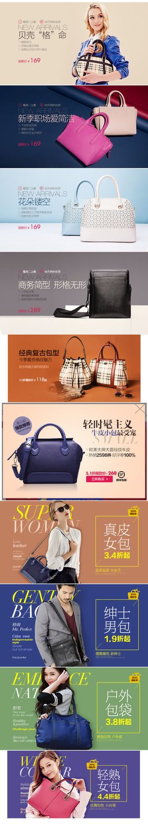 美女挎包BANNER素材免抠