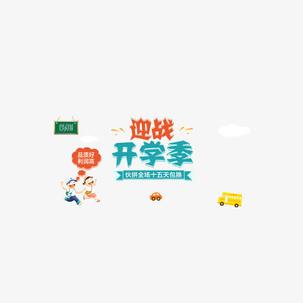 开学季免抠