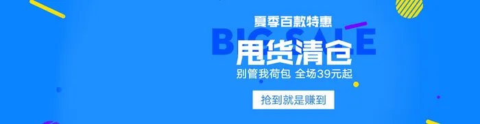 清仓海报高清