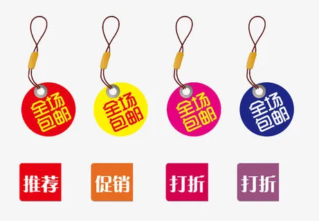 全场包邮促销打折免抠