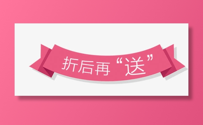 唯美精美彩带折角折后再送标题栏免抠字体元素