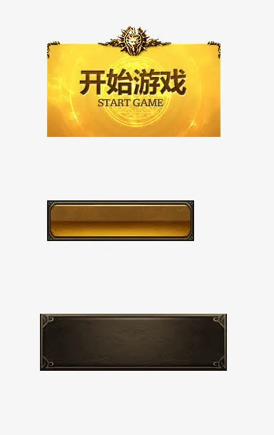 金色开始游戏界面免抠