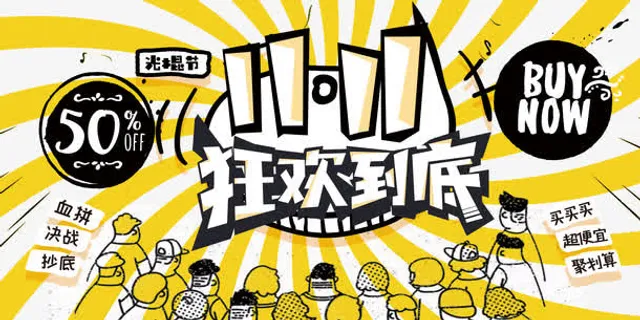 漫画风格双11围观装饰免抠