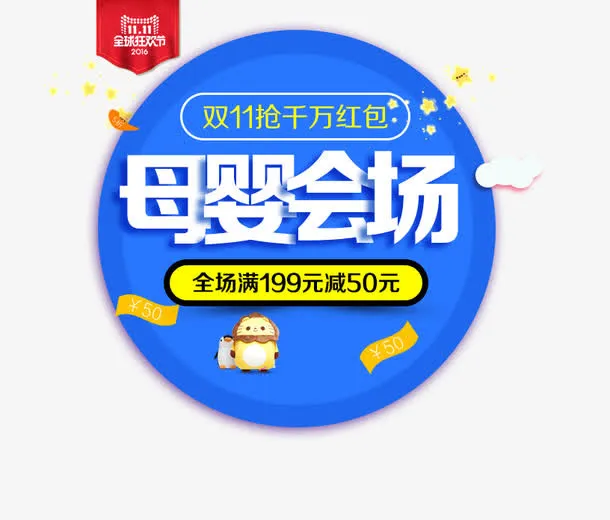 母婴会场免抠