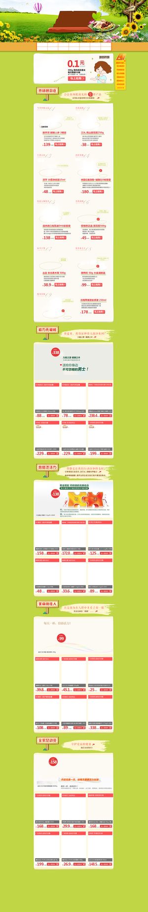 春季踏青绿色食品店铺首页背景高清