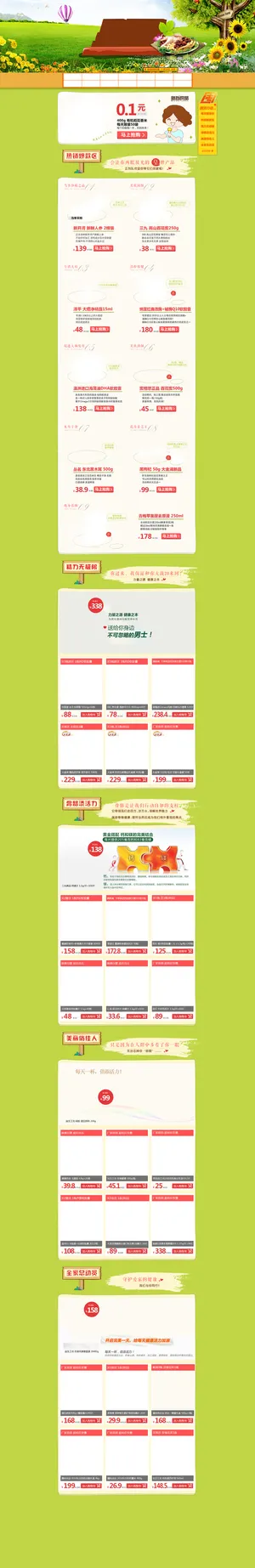 春季踏青绿色食品店铺首页背景高清