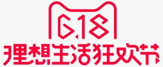 618理想生活狂欢节免抠