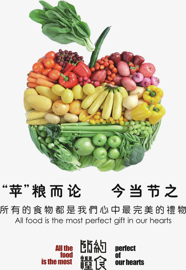 节约粮食  食堂标语 公益宣传免抠