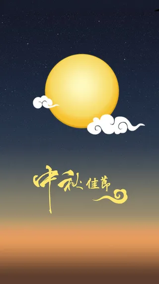中秋H5背景高清