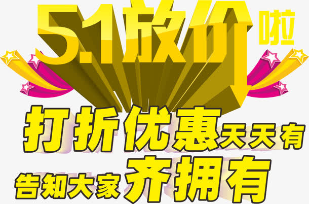 51放价免抠