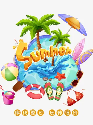夏天旅游沙滩素材下载免抠