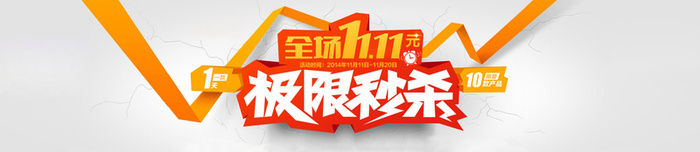 双十一促销高清