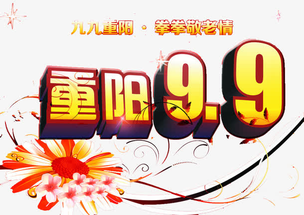 节日免抠