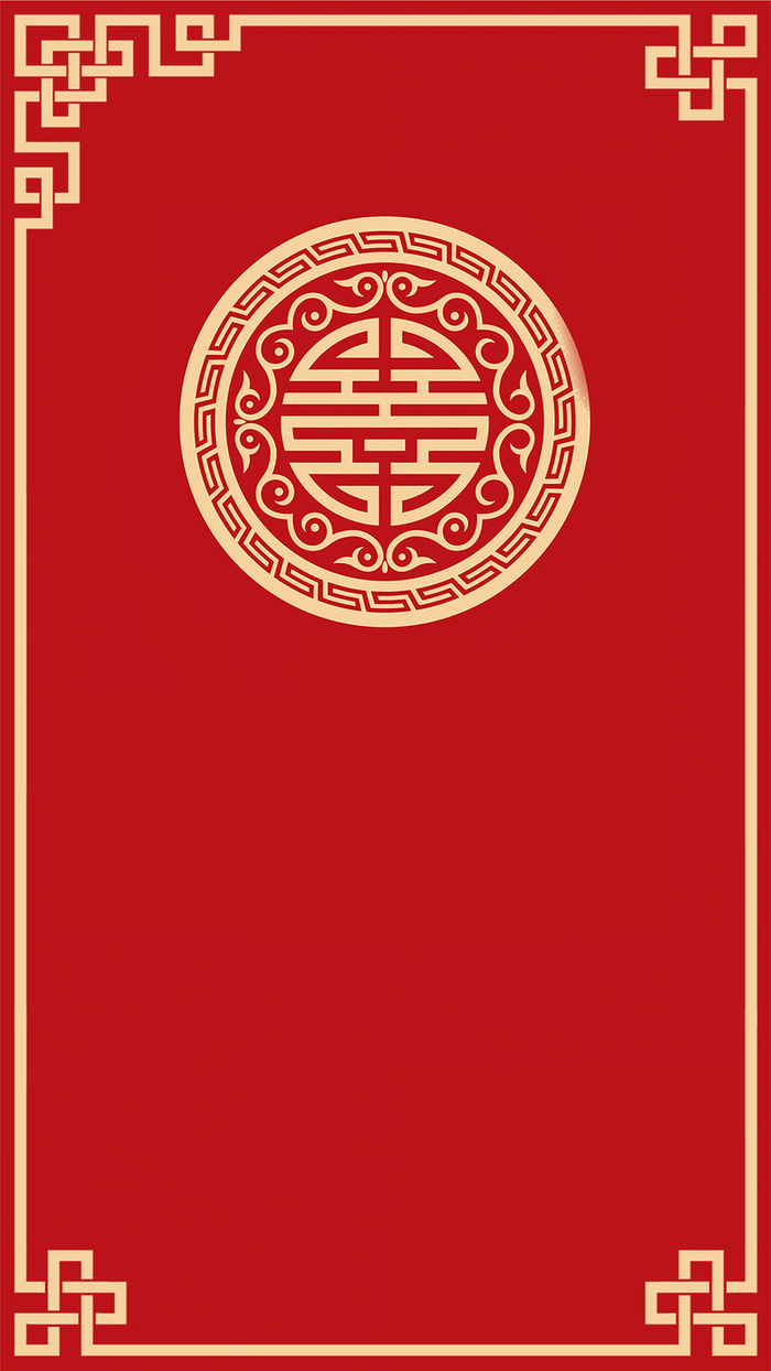传统中式婚礼边框囍字H5背景素材高清