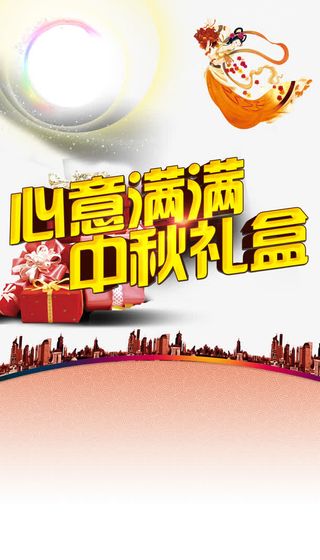 中秋节免抠