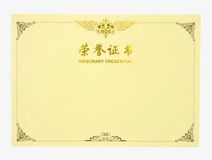 金色荣誉证书免抠 金色荣誉证书免抠