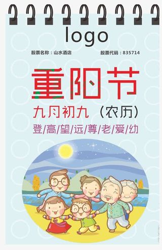 重阳节海报设计免抠