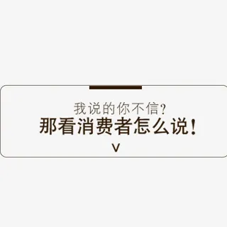 看消费者怎么说标签免抠