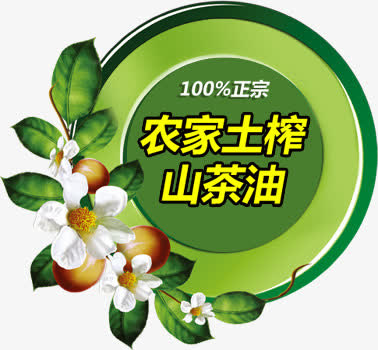 茶油免抠