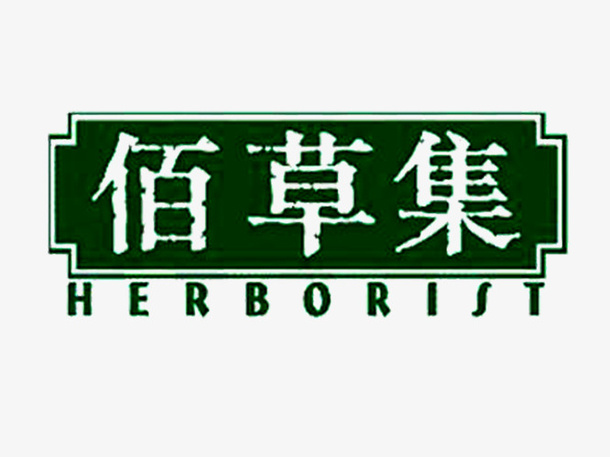 佰草集logo商业设计免抠