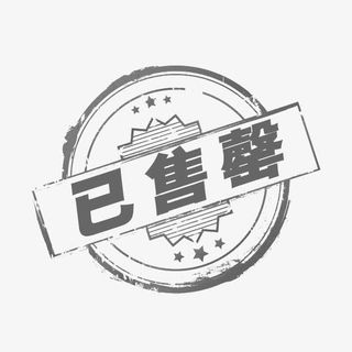 已售馨标签免抠标签元素