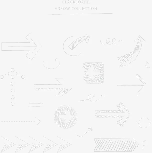 素描箭头矢量免抠