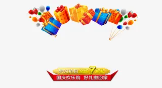 欢度国庆装饰气球礼物免抠