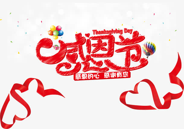 感恩节海报免抠