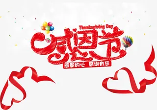 感恩节海报免抠