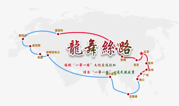 龙舞丝路线路图免费下载免抠