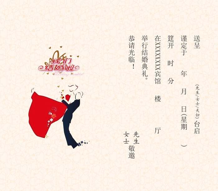 婚礼请柬卡通人物邀请卡背景模板高清