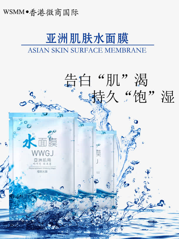 亚洲肌肤水面膜免抠