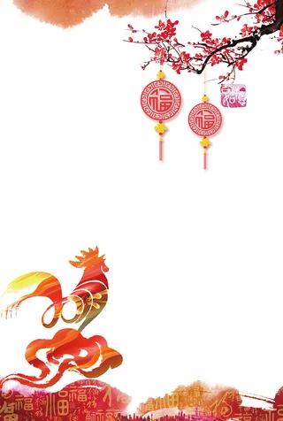 2017鸡年春节新年元旦海报背景模板高清
