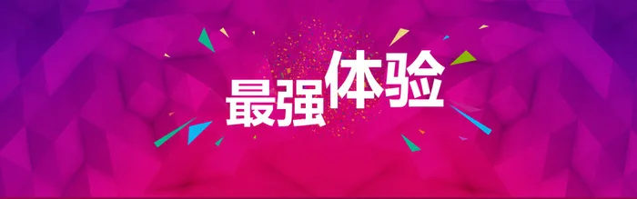 几何促销背景图高清