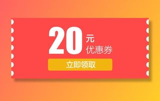 20元红色优惠券现金券免抠标签元素