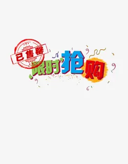 卖光了矢量图免抠 卖光了矢量图免抠