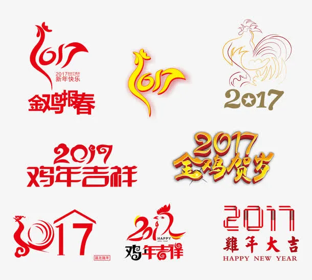 2017字体设计合集免抠