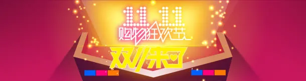 淘宝天猫双海报首页PSD模板免抠