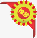 黄绿色推荐花纹标签免抠