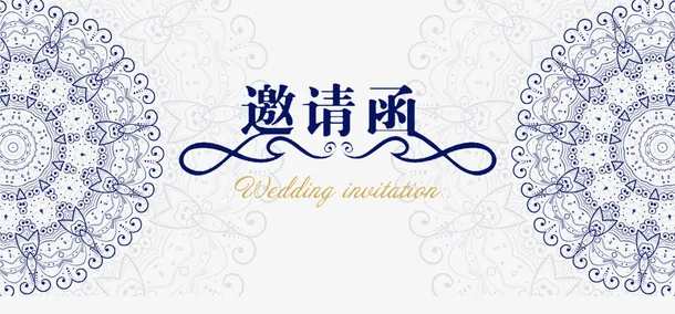 邀请函封面内页设计免抠