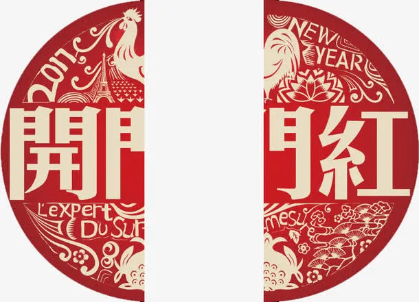 2017开门红免抠