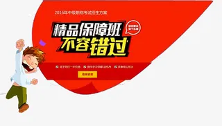 保障班报名免抠