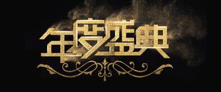 年度促销活动高端折扣天猫Banner背景高清